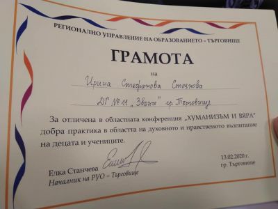 Участие в областната конференция на тема "Хуманизъм и вяра" 7