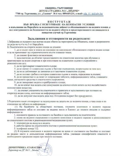 Инструктаж водоспасителна дейност 1